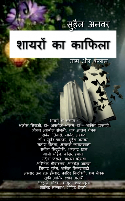 Shayron Ka Kafila / शायरों का काफिला