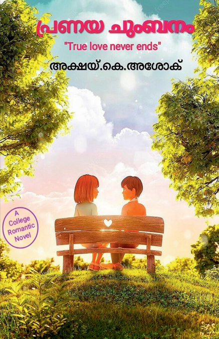 PRANAYA CHUMBANAM / പ്രണയ ചുംബനം