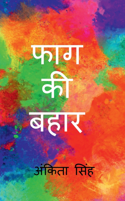 Fag ki Bahar / फाग की बहार