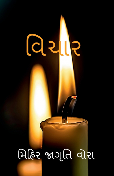 VICHAR / વિચાર