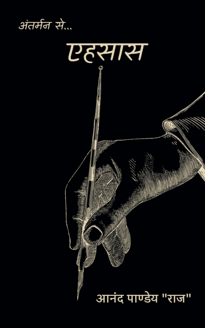 Ehsas / 'एहसास'