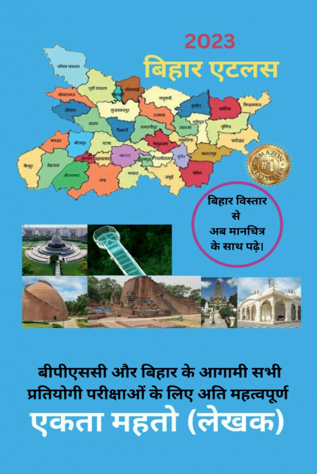 BIHAR ATLAS / बिहार एटलस