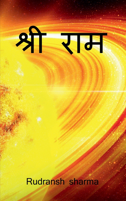 Shree Ram / श्री राम