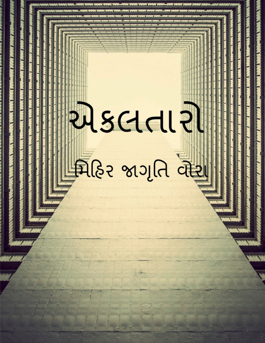 EKLATAARO / એકલતારો