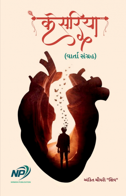 Kesariya / કેસરિયા