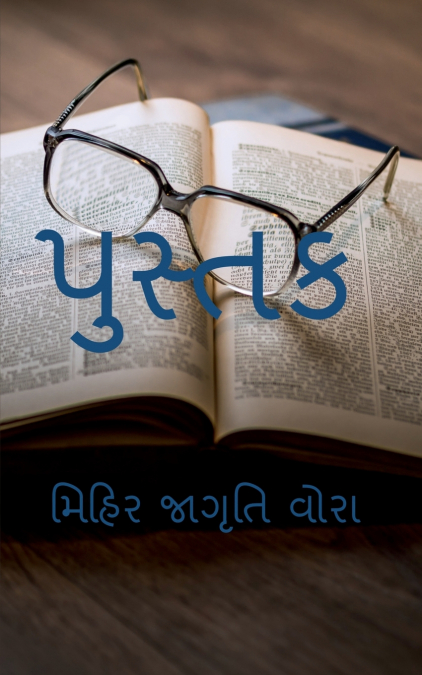 BOOK / પુસ્તક