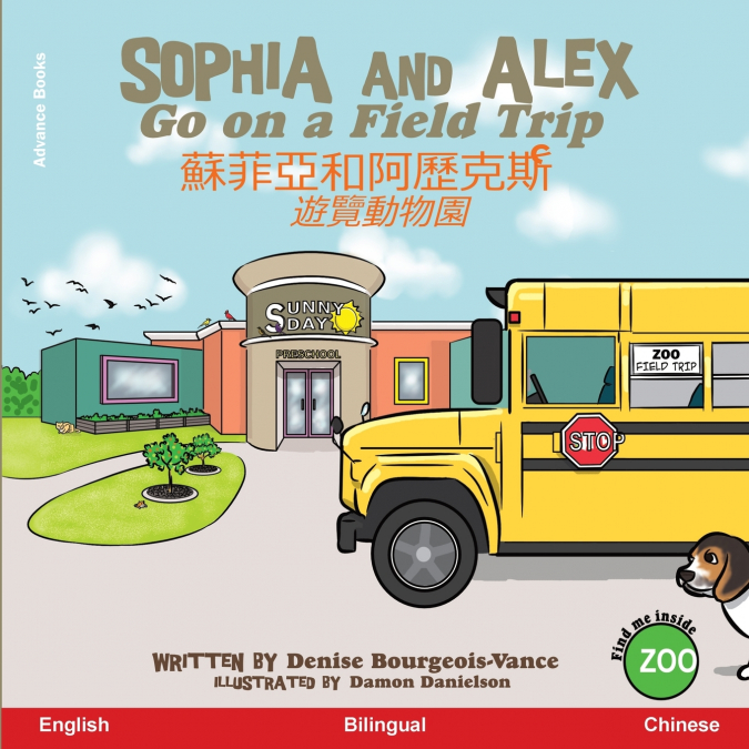 Sophia and Alex Go on a Field Trip