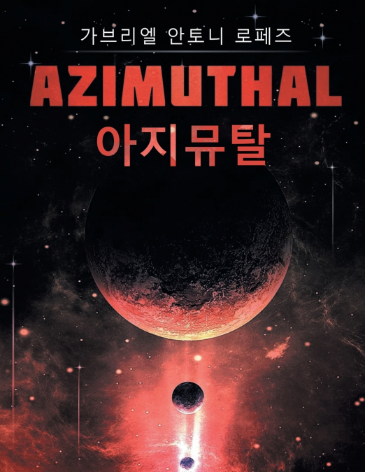 아지뮤탈