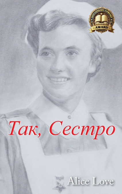 Так, Сестро