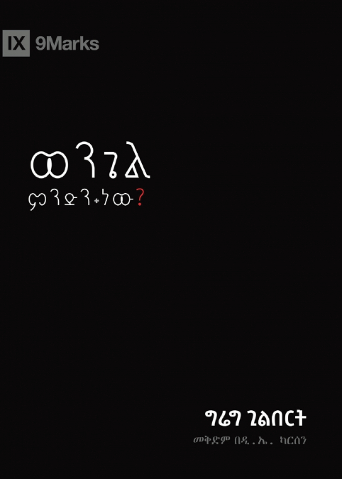 What Is the Gospel? / ወንጌል ምንድን ነው?