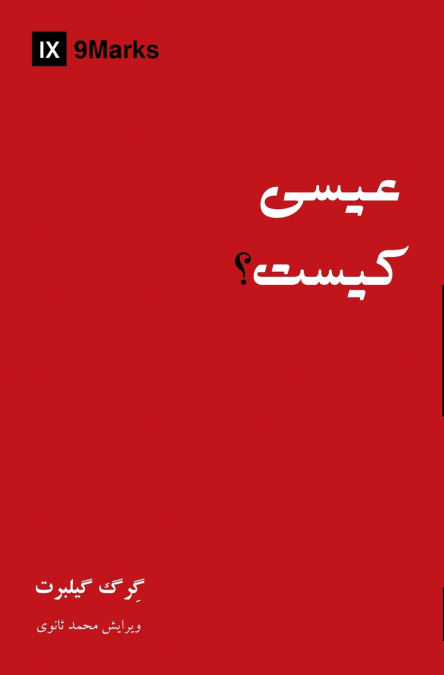 Who Is Jesus? (Farsi)