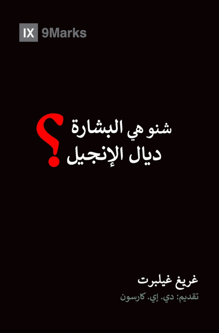 What Is the Gospel? (Moroccan Arabic)