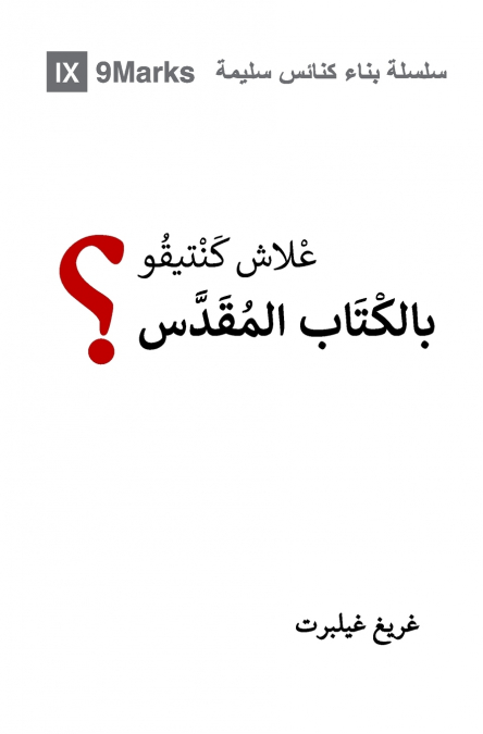 Why Trust the Bible? (Moroccan Arabic)