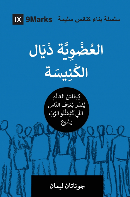 Church Membership (Moroccan Arabic)