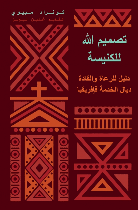 God’s Design for the Church (Moroccan Arabic)