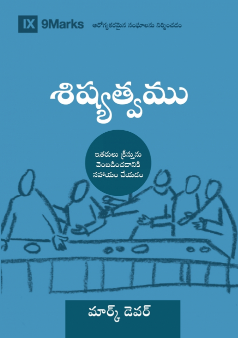 Discipling (Telugu)