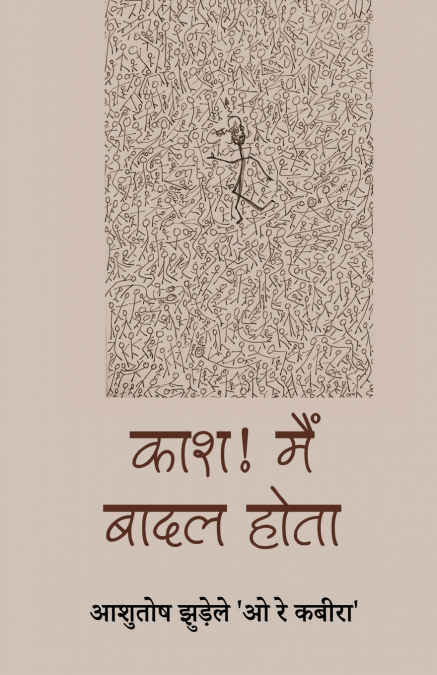 Kaash! Main Badal Hota