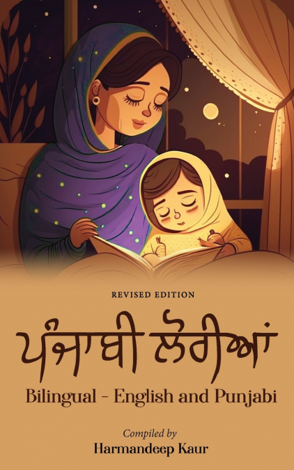 ਪੰਜਾਬੀ ਲੋਰੀਆਂ - Punjabi Lullabies (Second Edition)