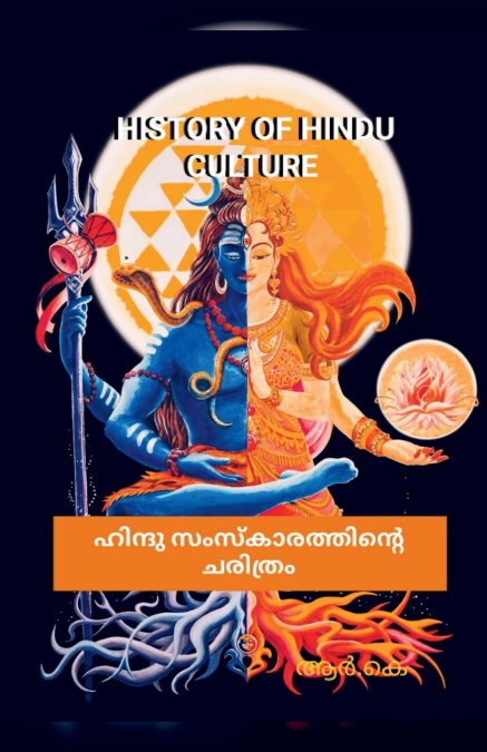 HISTORY OF HINDU CULTURE