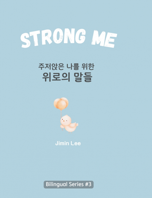 Strong Me (주저앉은 나를 위한 위로의 말들)