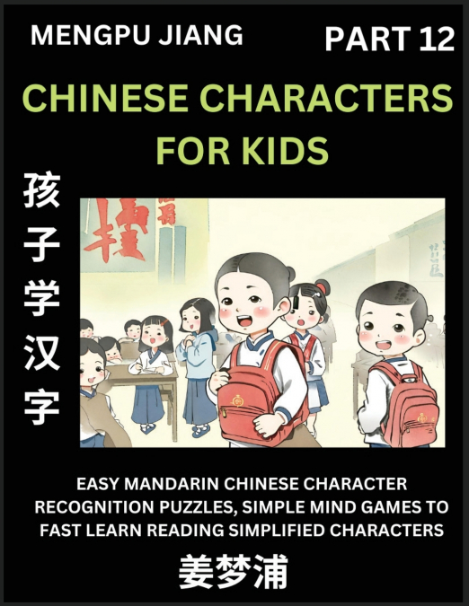 Chinese Characters for Kids (Part 12) - Easy Mandarin Chinese Character Recognition Puzzles, Simple Mind Games to Fast Learn Reading Simplified Characters