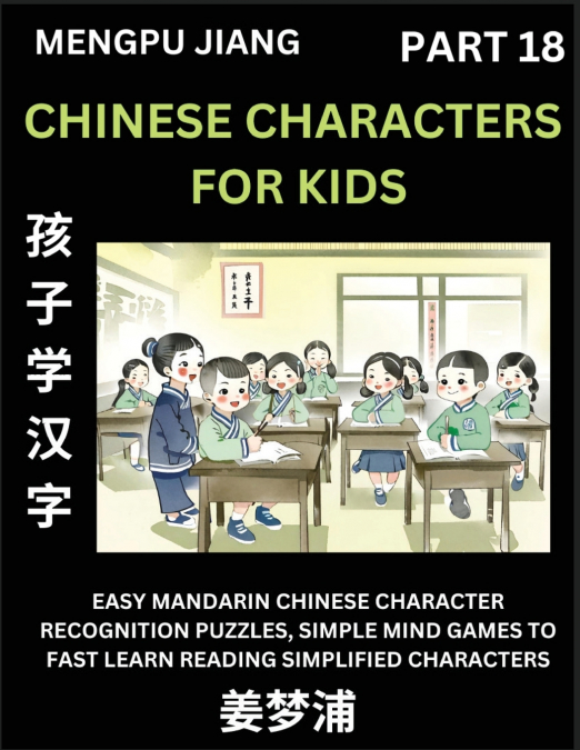 Chinese Characters for Kids (Part 18) - Easy Mandarin Chinese Character Recognition Puzzles, Simple Mind Games to Fast Learn Reading Simplified Characters