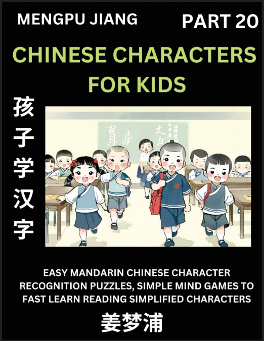 Chinese Characters for Kids (Part 20) - Easy Mandarin Chinese Character Recognition Puzzles, Simple Mind Games to Fast Learn Reading Simplified Characters
