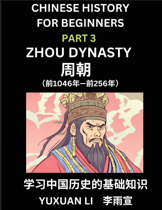 Chinese History (Part 3) - Zhou Dynasty, Learn Mandarin Chinese language and Culture, Easy Lessons for Beginners to Learn Reading Chinese Characters, Words, Sentences, Paragraphs, Simplified Character