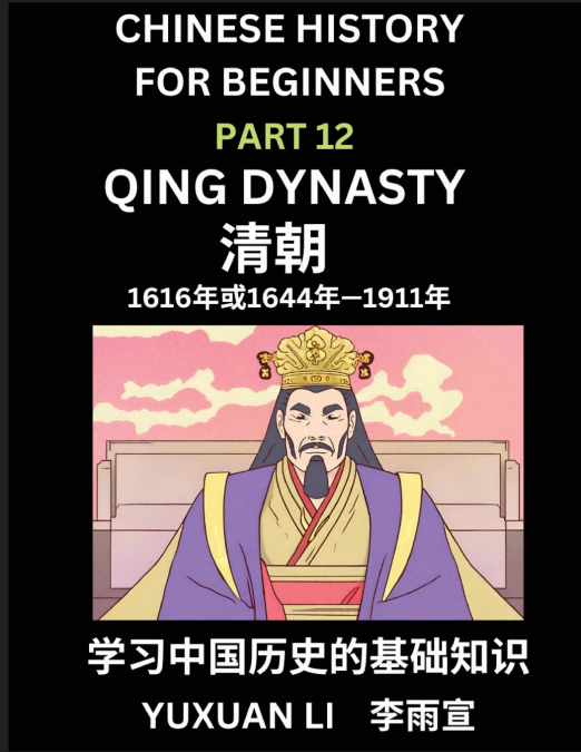 Chinese History (Part 12) - Qing Dynasty, Learn Mandarin Chinese language and Culture, Easy Lessons for Beginners to Learn Reading Chinese Characters, Words, Sentences, Paragraphs, Simplified Characte
