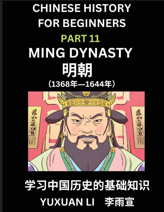 Chinese History (Part 11) - Ming Dynasty, Learn Mandarin Chinese language and Culture, Easy Lessons for Beginners to Learn Reading Chinese Characters, Words, Sentences, Paragraphs, Simplified Characte