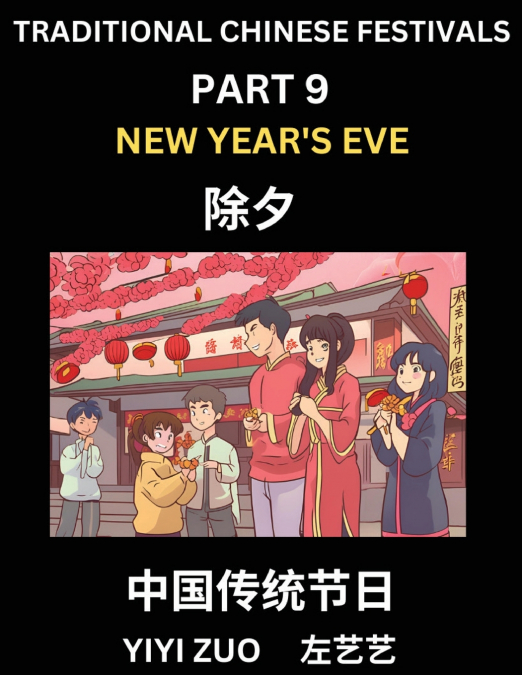 Chinese Festivals (Part 9) - New Year’s Eve, Learn Chinese History, Language and Culture, Easy Mandarin Chinese Reading Practice Lessons for Beginners, Simplified Chinese Character Edition