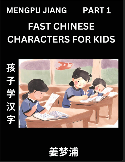 Fast Chinese Characters for Kids (Part 1) - Easy Mandarin Chinese Character Recognition Puzzles, Simple Mind Games to Fast Learn Reading Simplified Characters