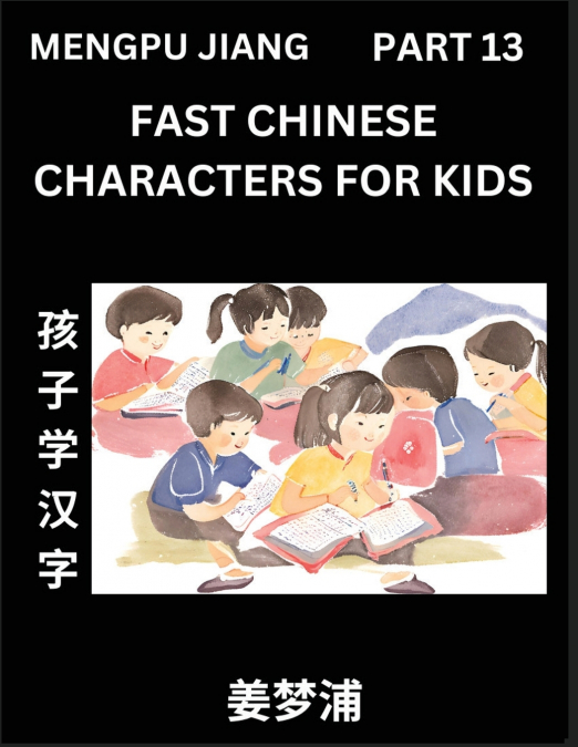Fast Chinese Characters for Kids (Part 13) - Easy Mandarin Chinese Character Recognition Puzzles, Simple Mind Games to Fast Learn Reading Simplified Characters