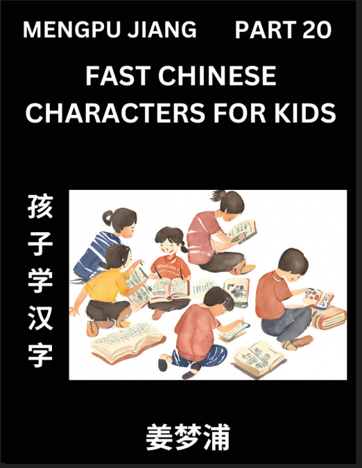 Fast Chinese Characters for Kids (Part 20) - Easy Mandarin Chinese Character Recognition Puzzles, Simple Mind Games to Fast Learn Reading Simplified Characters