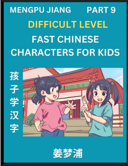 Fast Chinese Characters for Kids (Part 9) - Difficult Level Mandarin Chinese Character Recognition Puzzles, Simple Mind Games to Fast Learn Reading Simplified Characters
