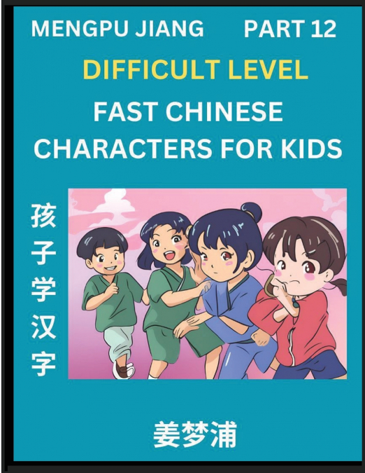 Fast Chinese Characters for Kids (Part 12) - Difficult Level Mandarin Chinese Character Recognition Puzzles, Simple Mind Games to Fast Learn Reading Simplified Characters