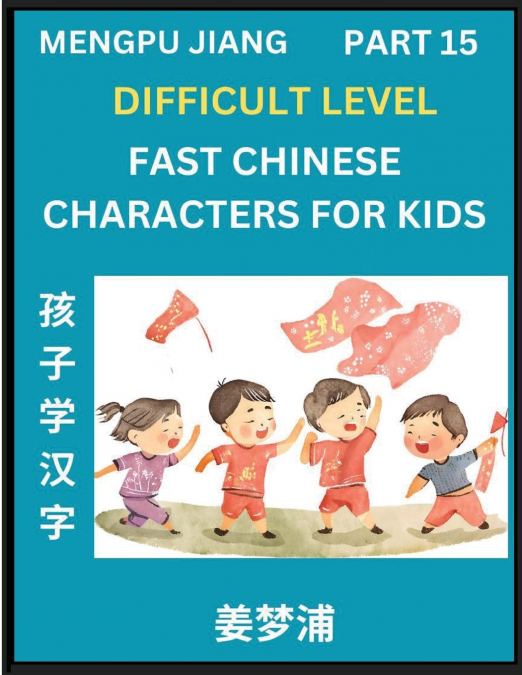 Fast Chinese Characters for Kids (Part 15) - Difficult Level Mandarin Chinese Character Recognition Puzzles, Simple Mind Games to Fast Learn Reading Simplified Characters