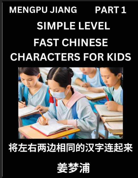 Chinese Characters Test Series for Kids (Part 1) - Easy Mandarin Chinese Character Recognition Puzzles, Simple Mind Games to Fast Learn Reading Simplified Characters