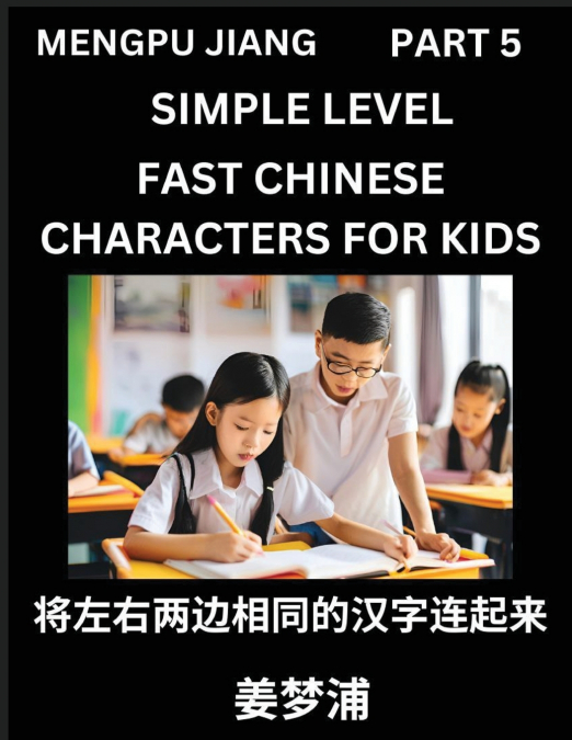 Chinese Characters Test Series for Kids (Part 5) - Easy Mandarin Chinese Character Recognition Puzzles, Simple Mind Games to Fast Learn Reading Simplified Characters