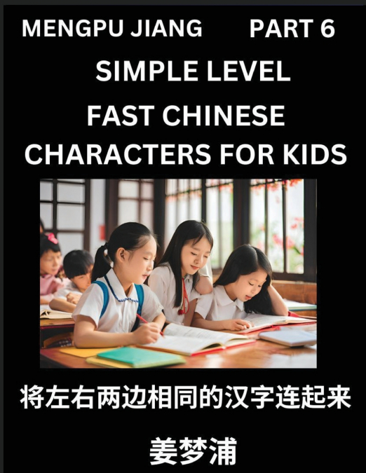 Chinese Characters Test Series for Kids (Part 6) - Easy Mandarin Chinese Character Recognition Puzzles, Simple Mind Games to Fast Learn Reading Simplified Characters