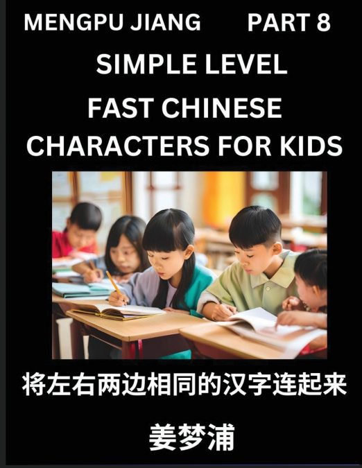 Chinese Characters Test Series for Kids (Part 8) - Easy Mandarin Chinese Character Recognition Puzzles, Simple Mind Games to Fast Learn Reading Simplified Characters