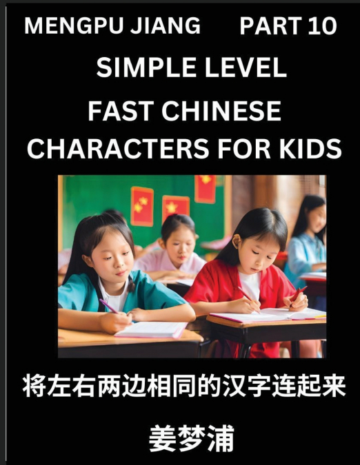 Chinese Characters Test Series for Kids (Part 10) - Easy Mandarin Chinese Character Recognition Puzzles, Simple Mind Games to Fast Learn Reading Simplified Characters