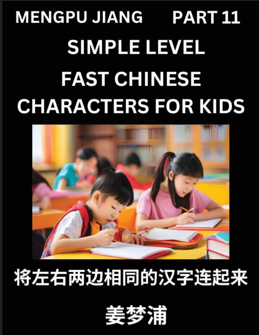 Chinese Characters Test Series for Kids (Part 11) - Easy Mandarin Chinese Character Recognition Puzzles, Simple Mind Games to Fast Learn Reading Simplified Characters