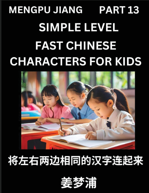 Chinese Characters Test Series for Kids (Part 13) - Easy Mandarin Chinese Character Recognition Puzzles, Simple Mind Games to Fast Learn Reading Simplified Characters