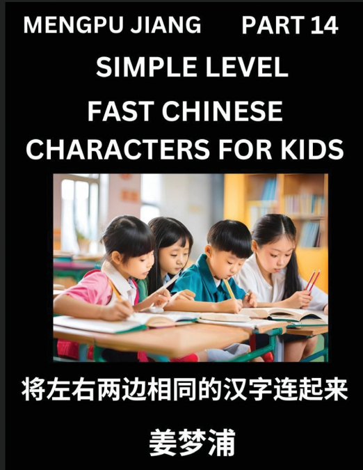 Chinese Characters Test Series for Kids (Part 14) - Easy Mandarin Chinese Character Recognition Puzzles, Simple Mind Games to Fast Learn Reading Simplified Characters