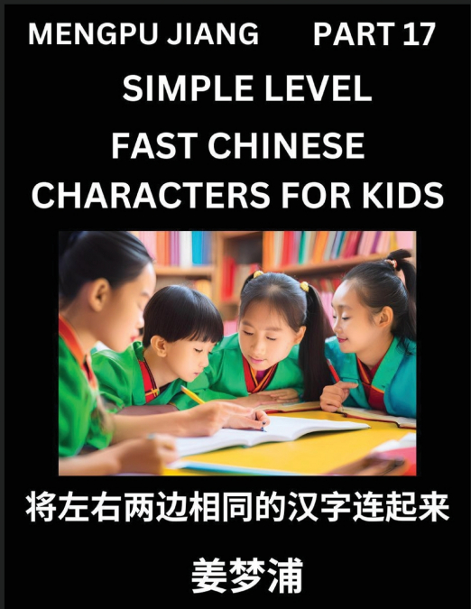 Chinese Characters Test Series for Kids (Part 17) - Easy Mandarin Chinese Character Recognition Puzzles, Simple Mind Games to Fast Learn Reading Simplified Characters