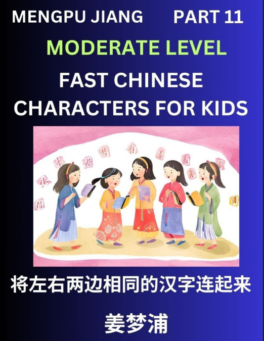 Chinese Character Moderate Level Test Series for Kids (Part 11) - Easy Mandarin Chinese Character Recognition Puzzles, Simple Mind Games to Fast Learn Reading Simplified Characters