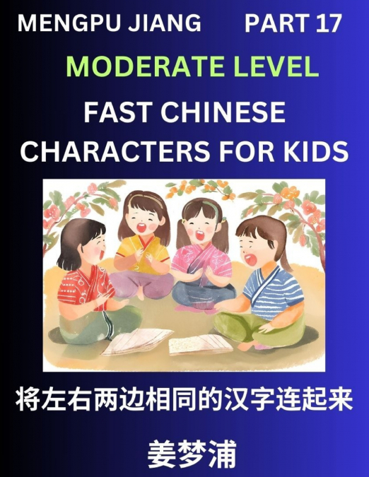 Chinese Character Moderate Level Test Series for Kids (Part 17) - Easy Mandarin Chinese Character Recognition Puzzles, Simple Mind Games to Fast Learn Reading Simplified Characters