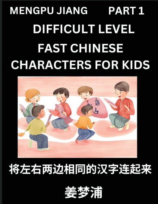 Chinese Character Difficult Level Test Series for Kids (Part 1) - Easy Mandarin Chinese Character Recognition Puzzles, Simple Mind Games to Fast Learn Reading Simplified Characters