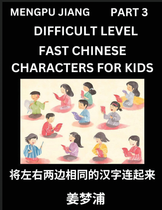 Chinese Character Difficult Level Test Series for Kids (Part 3) - Easy Mandarin Chinese Character Recognition Puzzles, Simple Mind Games to Fast Learn Reading Simplified Characters